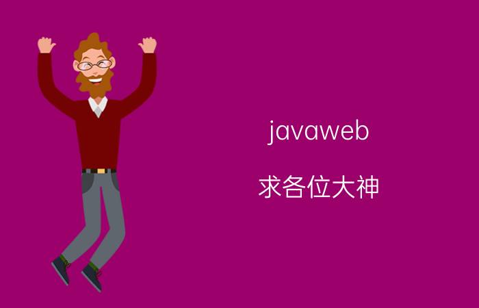 javaweb 求各位大神，Java多线程看哪本书好？